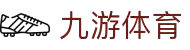 九游(NINE GAME)体育·官方网站-中国智慧体育科技领导者